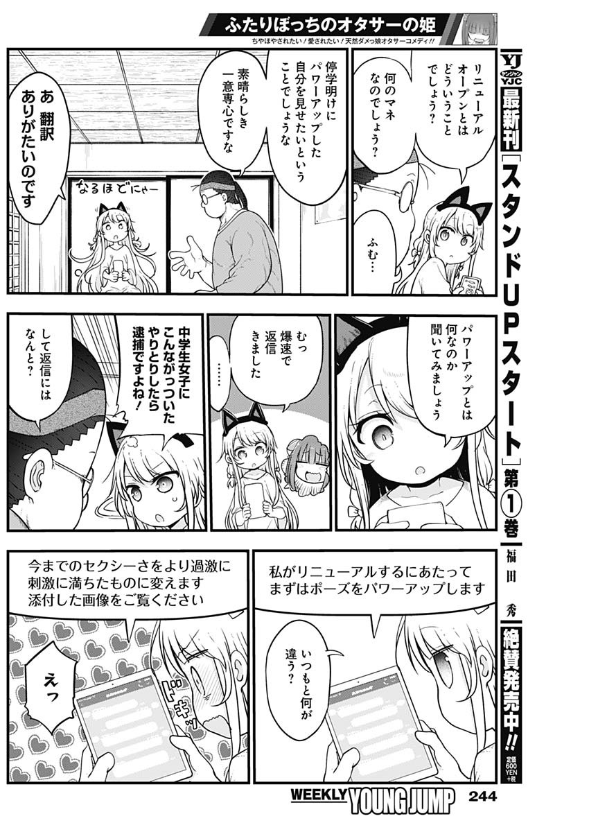 FUTARIBOCCHI NO OTACIR NO HIME - raw - Chapter 23 - https://jpdd.ccdd.to/JPDD/futaribocchinootacirnohime/144560/4cqnvlkmx5j.jpg