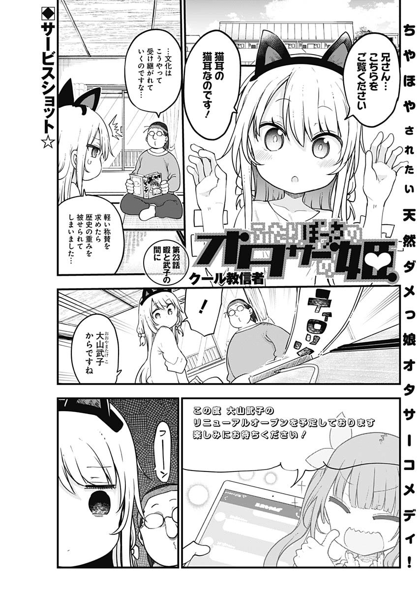 FUTARIBOCCHI NO OTACIR NO HIME - raw - Chapter 23 - https://jpdd.ccdd.to/JPDD/futaribocchinootacirnohime/144560/eab3bhqf2mx.jpg