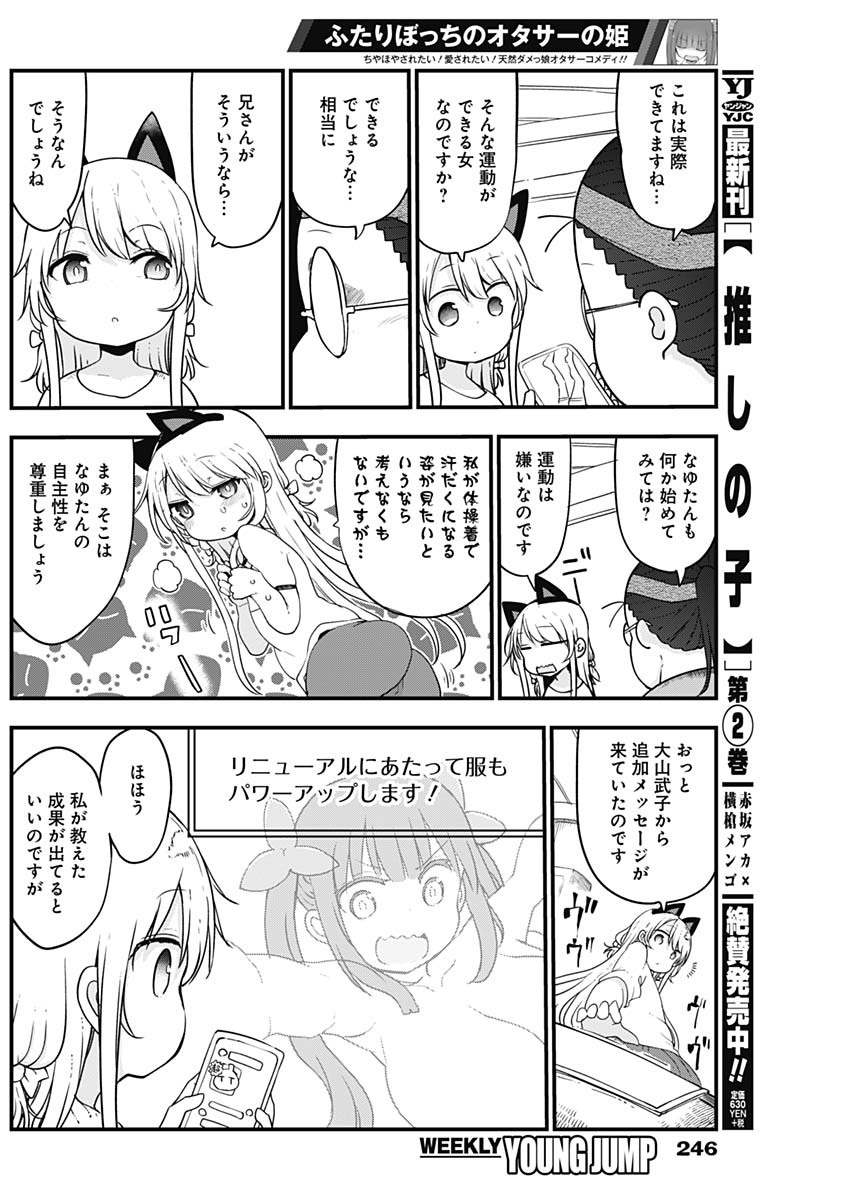 FUTARIBOCCHI NO OTACIR NO HIME - raw - Chapter 23 - https://jpdd.ccdd.to/JPDD/futaribocchinootacirnohime/144560/gmf4k4xprlf.jpg