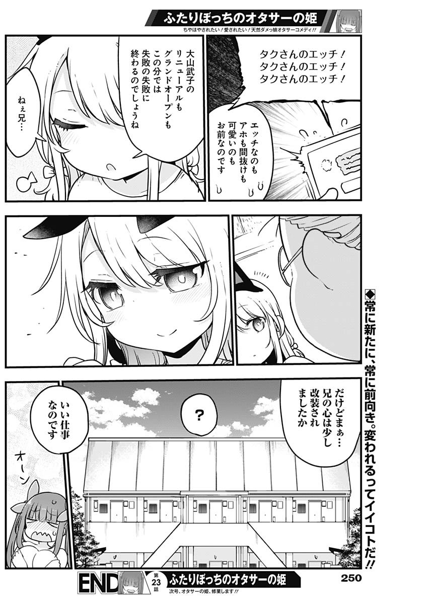 FUTARIBOCCHI NO OTACIR NO HIME - raw - Chapter 23 - https://jpdd.ccdd.to/JPDD/futaribocchinootacirnohime/144560/ih5o4iu2qsw.jpg