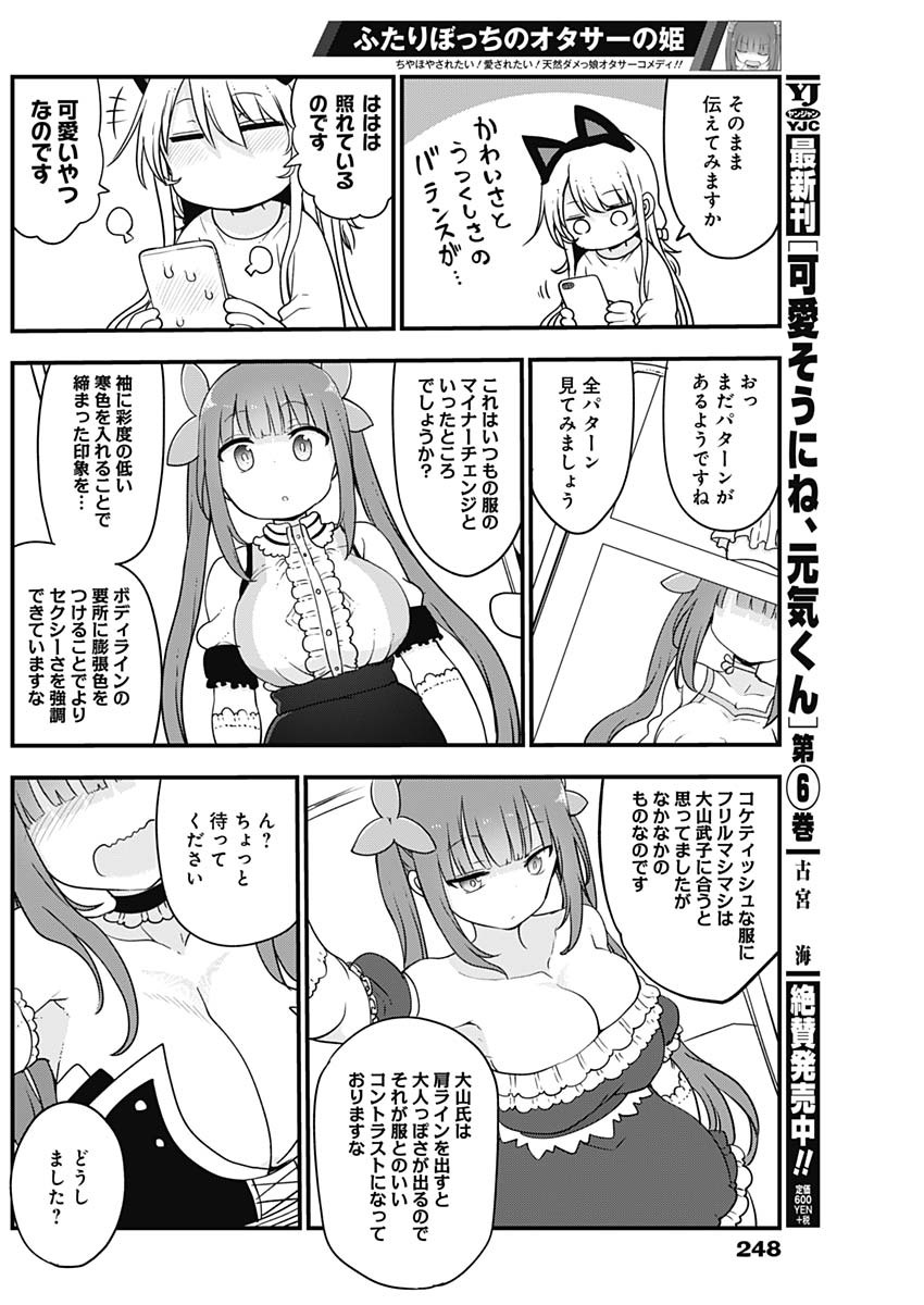 FUTARIBOCCHI NO OTACIR NO HIME - raw - Chapter 23 - https://jpdd.ccdd.to/JPDD/futaribocchinootacirnohime/144560/nv0tjuvakqn.jpg