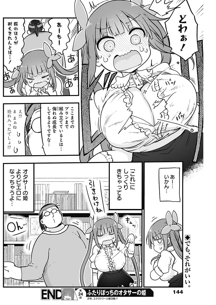FUTARIBOCCHI NO OTACIR NO HIME - raw - Chapter 24 - https://jpdd.ccdd.to/JPDD/futaribocchinootacirnohime/146231/11iu3d1tueg.jpg
