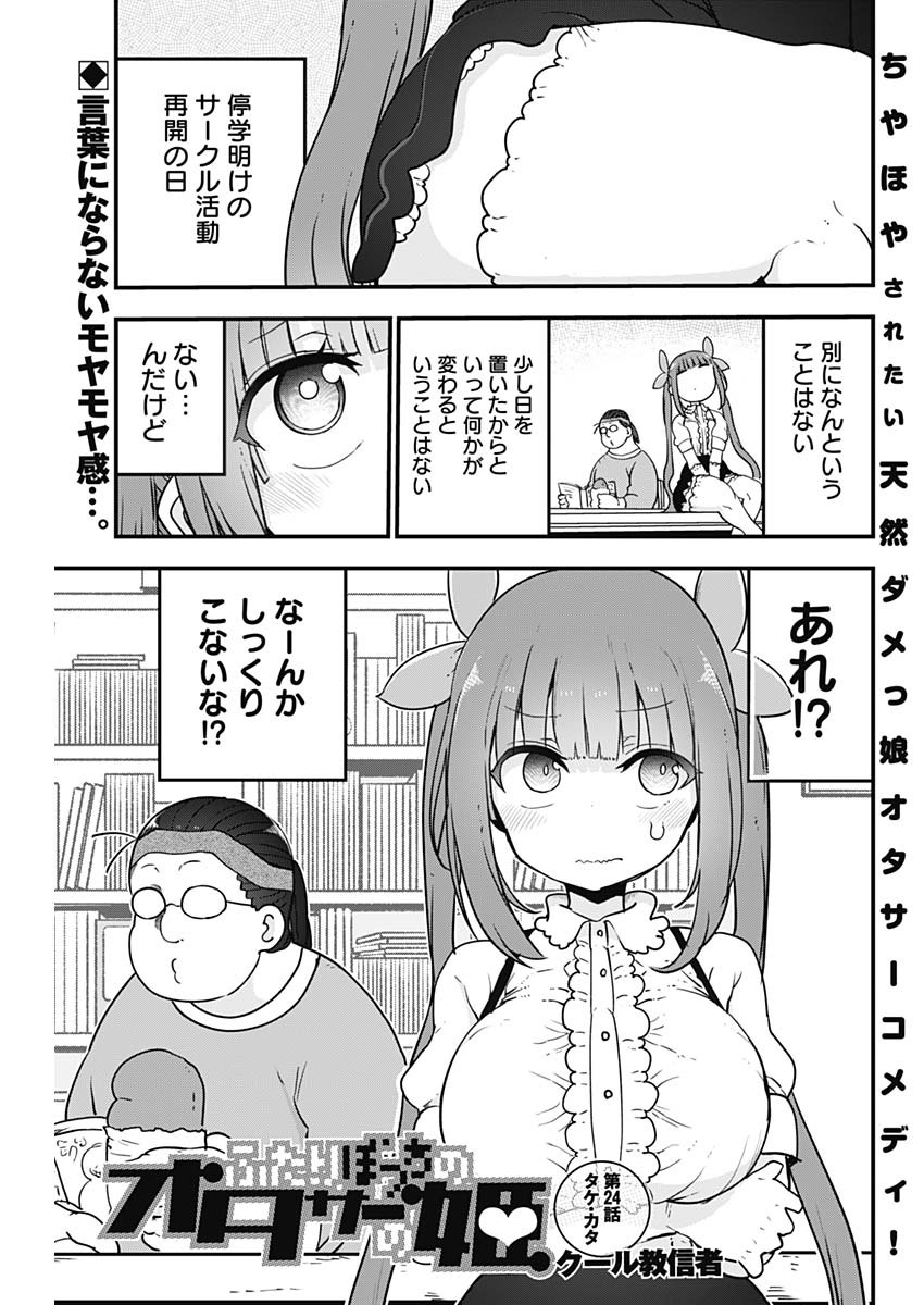 FUTARIBOCCHI NO OTACIR NO HIME - raw - Chapter 24 - https://jpdd.ccdd.to/JPDD/futaribocchinootacirnohime/146231/133zfiz3u23.jpg