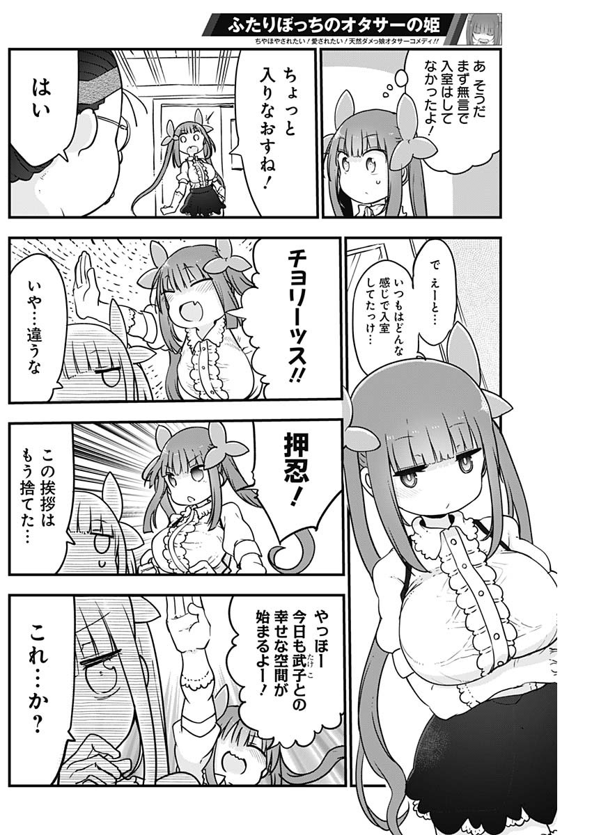 FUTARIBOCCHI NO OTACIR NO HIME - raw - Chapter 24 - https://jpdd.ccdd.to/JPDD/futaribocchinootacirnohime/146231/lfpvxdjwrd0.jpg