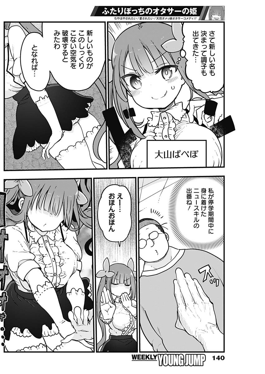 FUTARIBOCCHI NO OTACIR NO HIME - raw - Chapter 24 - https://jpdd.ccdd.to/JPDD/futaribocchinootacirnohime/146231/mbne4miozac.jpg