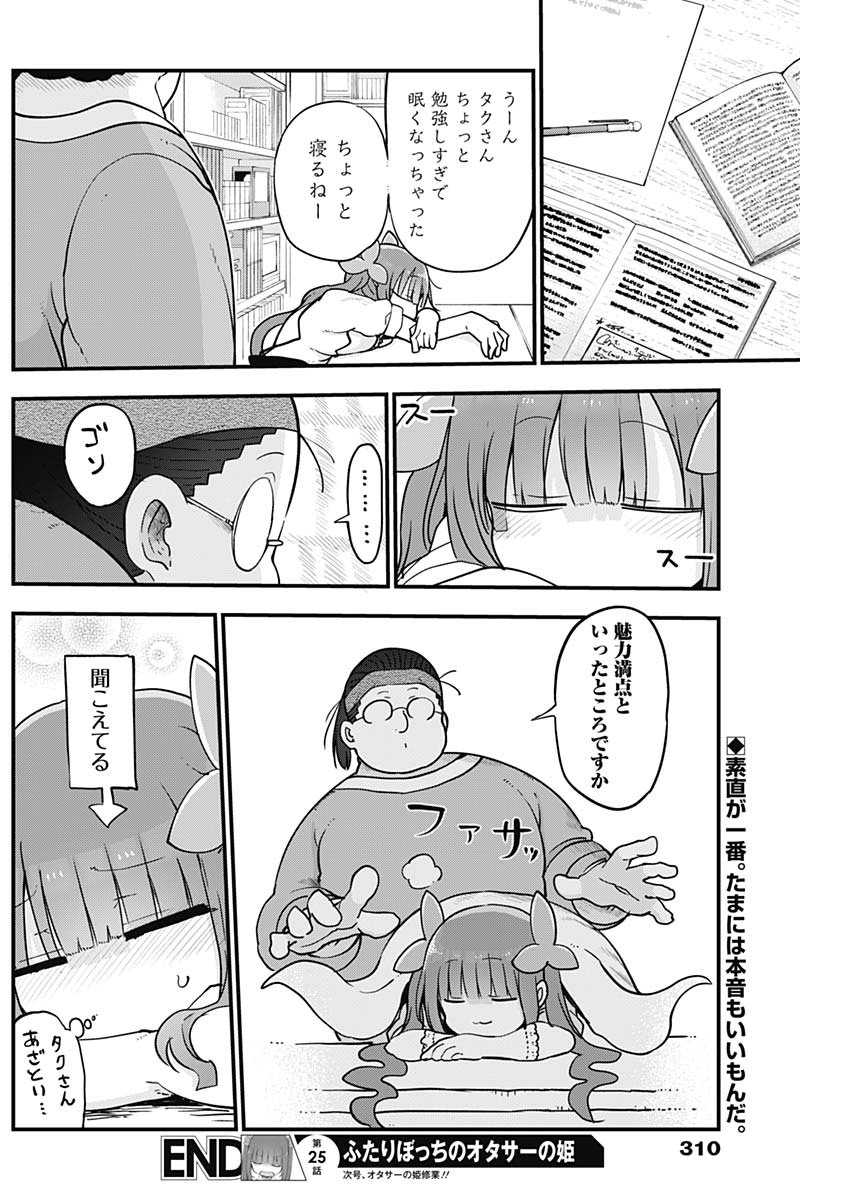 FUTARIBOCCHI NO OTACIR NO HIME - raw - Chapter 25 - https://jpdd.ccdd.to/JPDD/futaribocchinootacirnohime/147635/5gramebaxv2.jpg