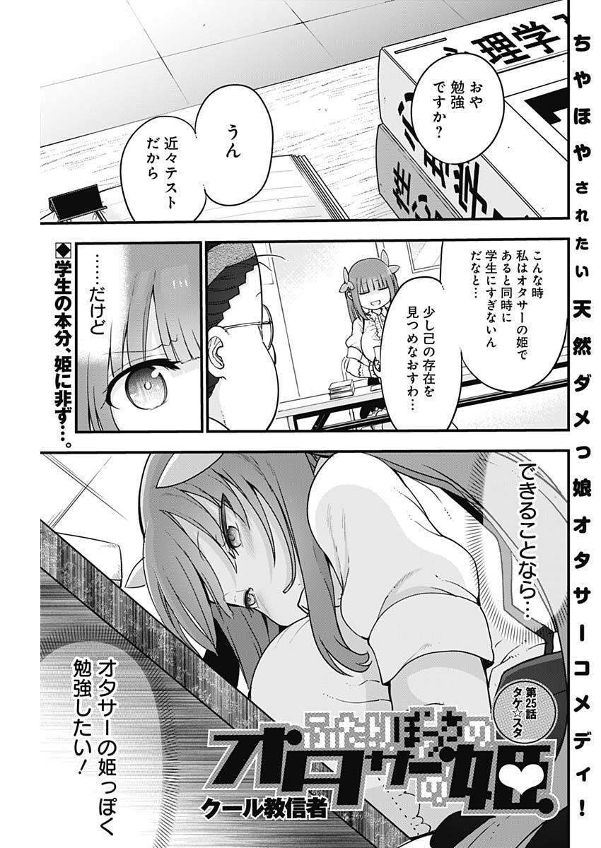 FUTARIBOCCHI NO OTACIR NO HIME - raw - Chapter 25 - https://jpdd.ccdd.to/JPDD/futaribocchinootacirnohime/147635/bgovttmfv4o.jpg