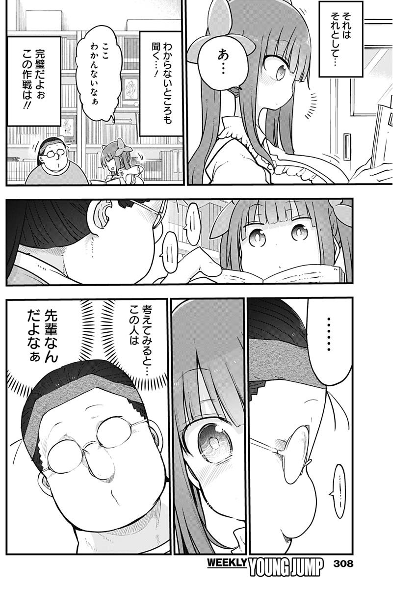 FUTARIBOCCHI NO OTACIR NO HIME - raw - Chapter 25 - https://jpdd.ccdd.to/JPDD/futaribocchinootacirnohime/147635/is0ipsugr1w.jpg