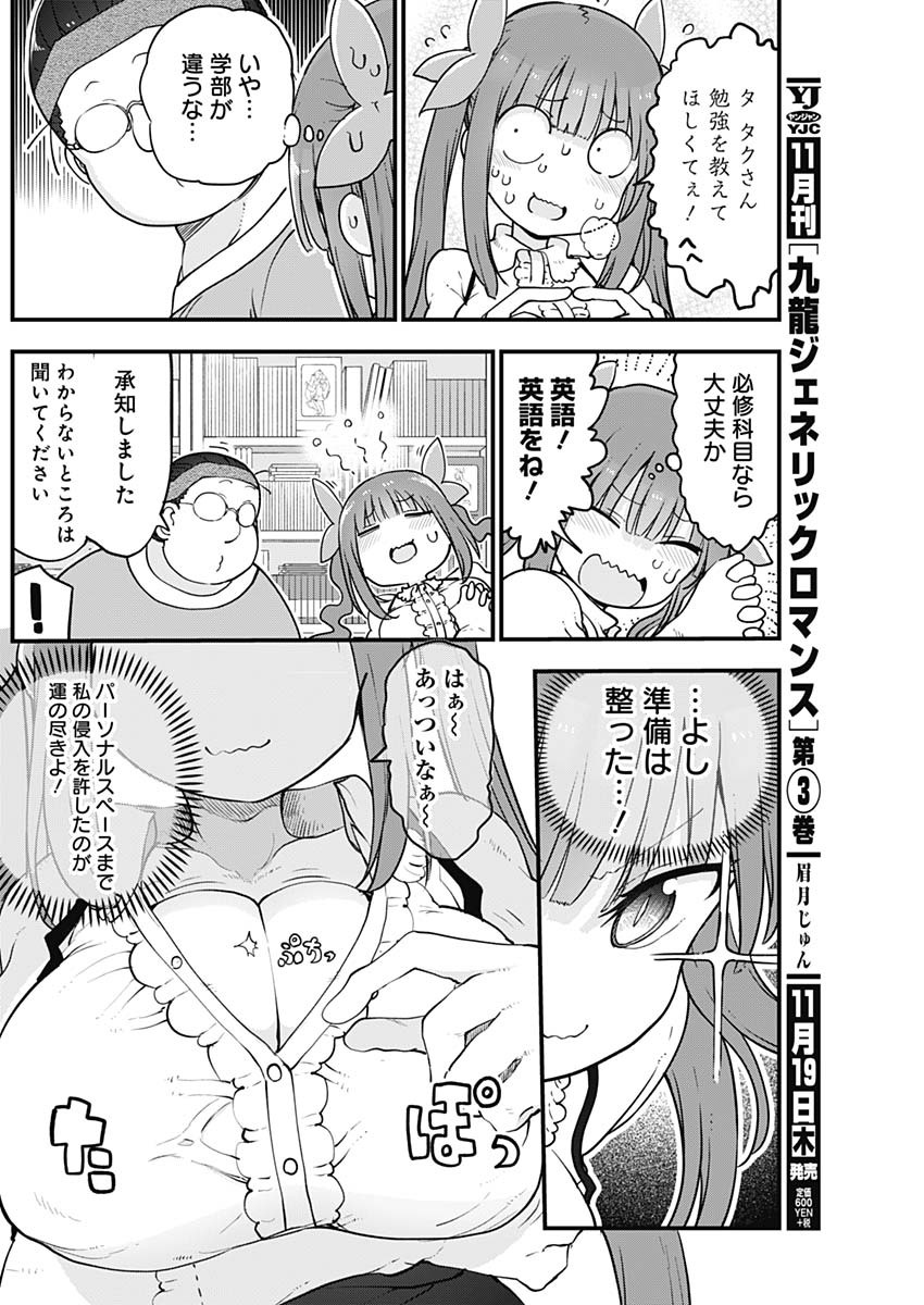 FUTARIBOCCHI NO OTACIR NO HIME - raw - Chapter 25 - https://jpdd.ccdd.to/JPDD/futaribocchinootacirnohime/147635/kymdlnk4wv3.jpg