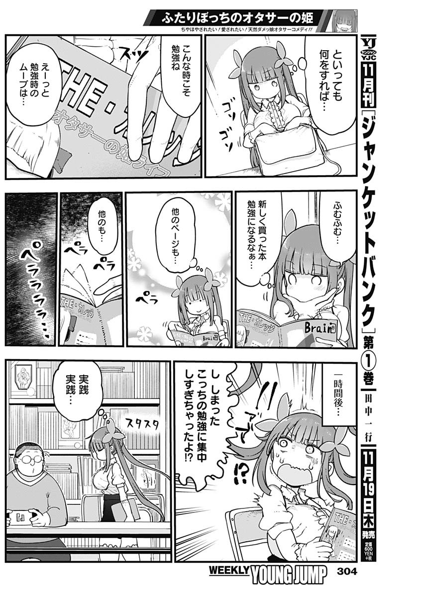 FUTARIBOCCHI NO OTACIR NO HIME - raw - Chapter 25 - https://jpdd.ccdd.to/JPDD/futaribocchinootacirnohime/147635/lk3awcuiini.jpg