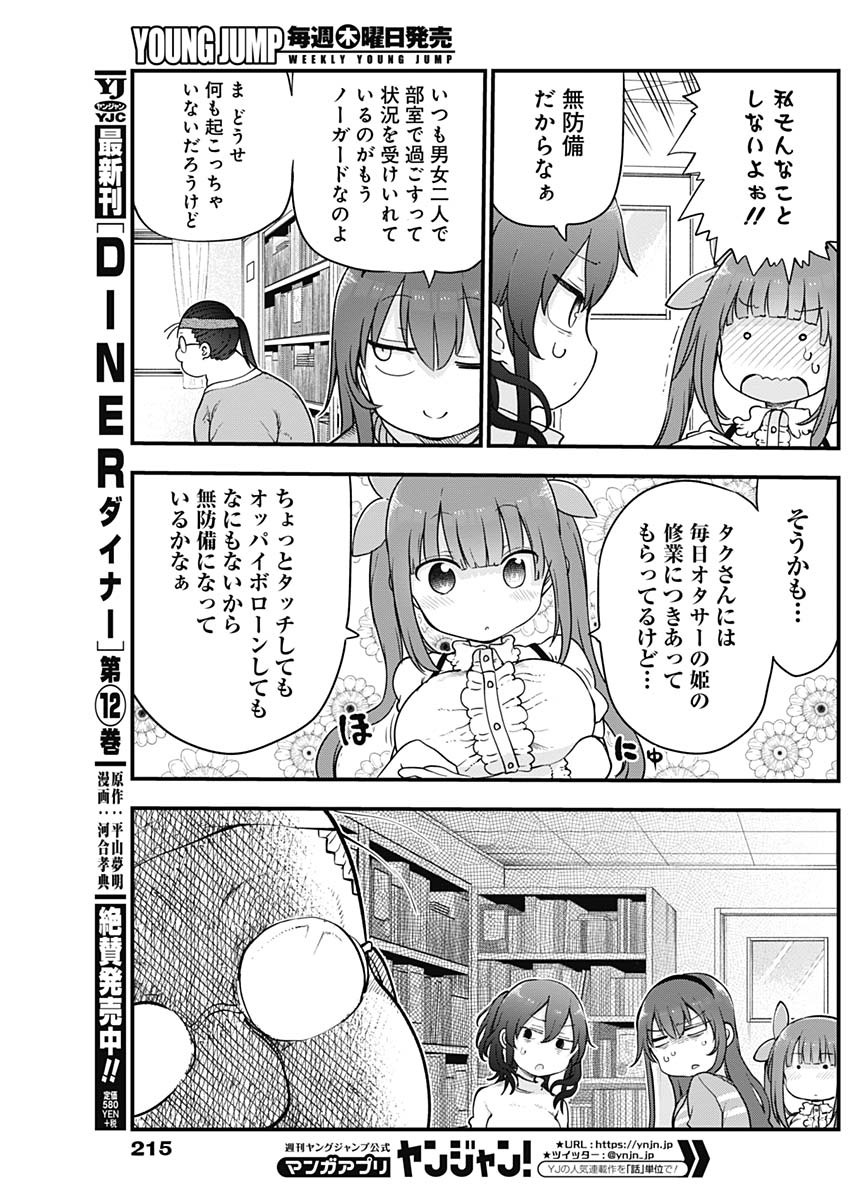 FUTARIBOCCHI NO OTACIR NO HIME - raw - Chapter 26 - https://jpdd.ccdd.to/JPDD/futaribocchinootacirnohime/148453/0sz2p3sznfd.jpg