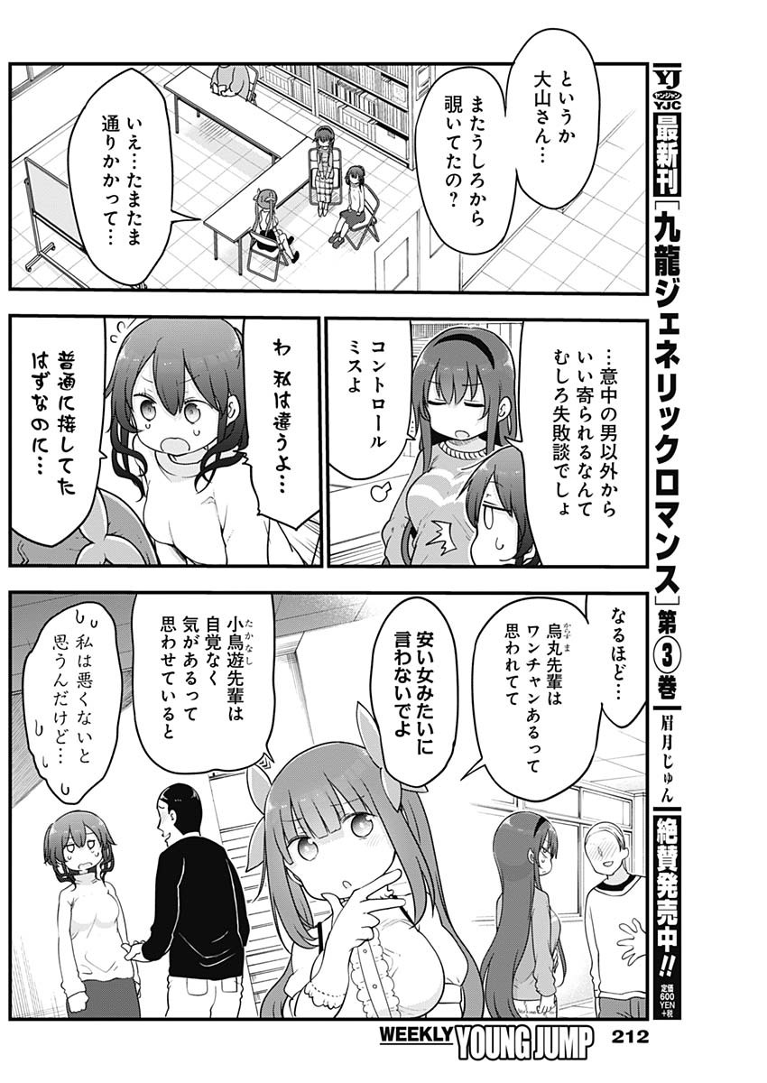 FUTARIBOCCHI NO OTACIR NO HIME - raw - Chapter 26 - https://jpdd.ccdd.to/JPDD/futaribocchinootacirnohime/148453/1fewdcf2jsc.jpg
