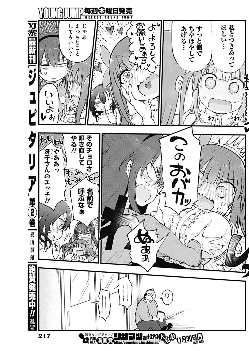 FUTARIBOCCHI NO OTACIR NO HIME - raw - Chapter 26 - https://jpdd.ccdd.to/JPDD/futaribocchinootacirnohime/148453/1yltbjtamc4.jpg