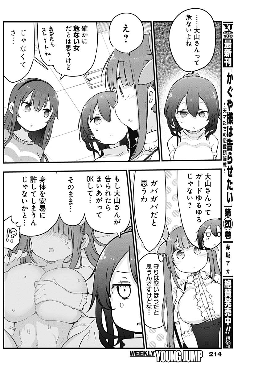 FUTARIBOCCHI NO OTACIR NO HIME - raw - Chapter 26 - https://jpdd.ccdd.to/JPDD/futaribocchinootacirnohime/148453/3bdqu1xrbi3.jpg