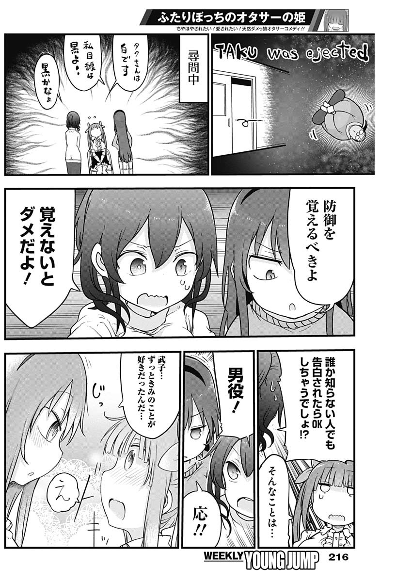 FUTARIBOCCHI NO OTACIR NO HIME - raw - Chapter 26 - https://jpdd.ccdd.to/JPDD/futaribocchinootacirnohime/148453/b202zc1envq.jpg