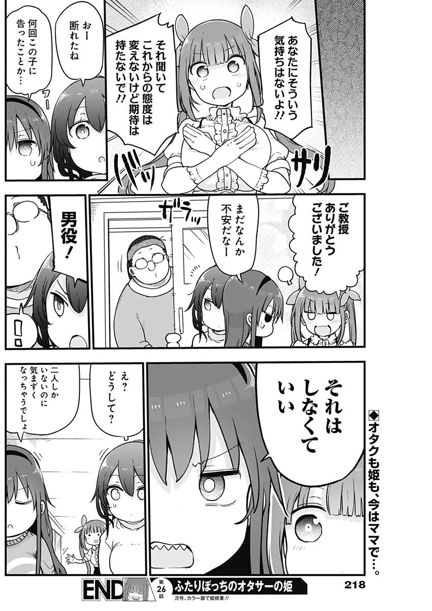 FUTARIBOCCHI NO OTACIR NO HIME - raw - Chapter 26 - https://jpdd.ccdd.to/JPDD/futaribocchinootacirnohime/148453/f040xzg0zyw.jpg