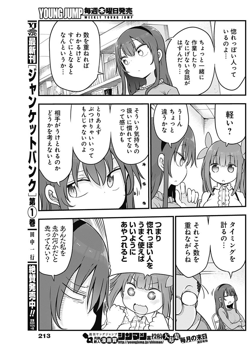 FUTARIBOCCHI NO OTACIR NO HIME - raw - Chapter 26 - https://jpdd.ccdd.to/JPDD/futaribocchinootacirnohime/148453/oy1msuzes0w.jpg