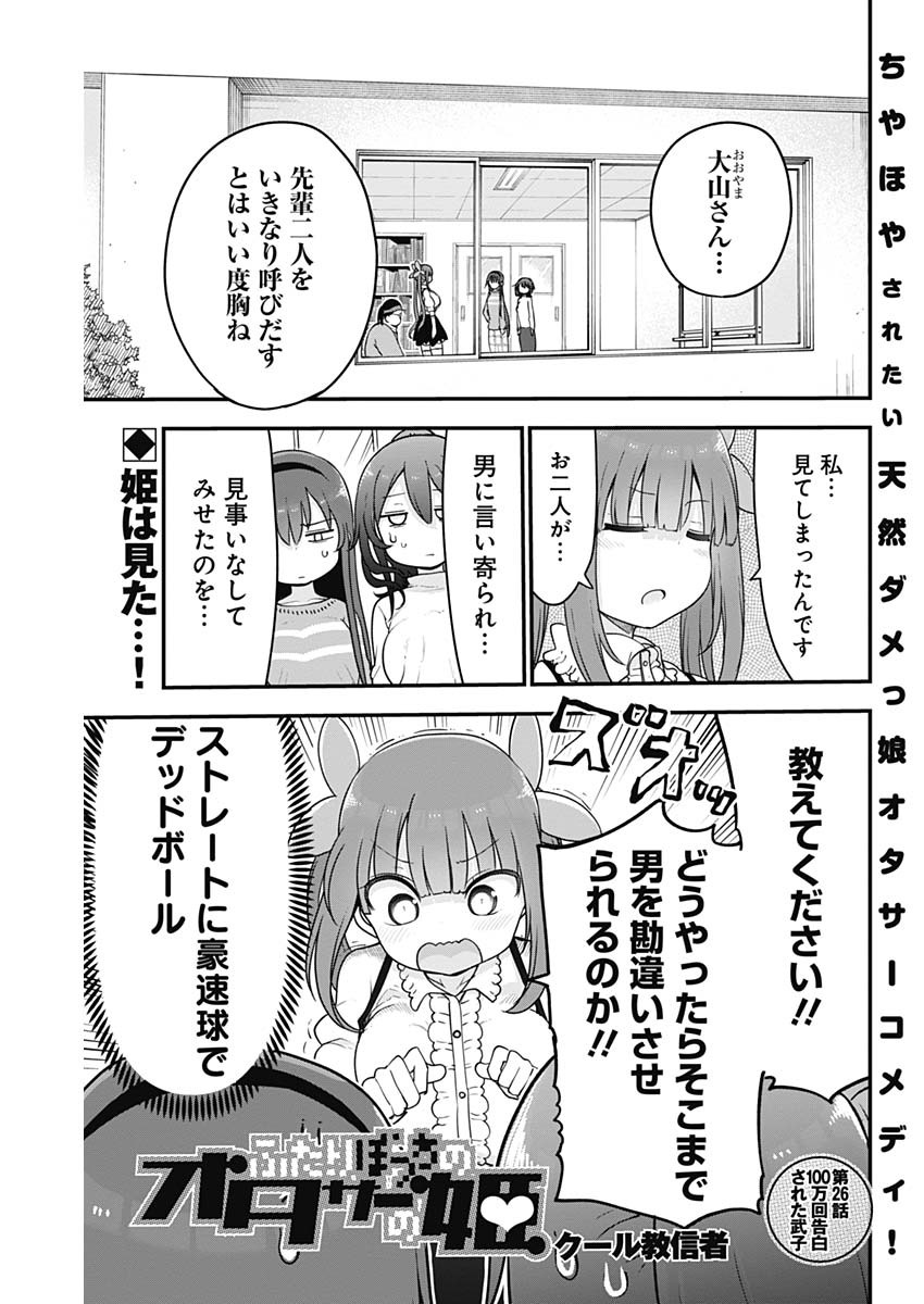 FUTARIBOCCHI NO OTACIR NO HIME - raw - Chapter 26 - https://jpdd.ccdd.to/JPDD/futaribocchinootacirnohime/148453/z0xgmnghii4.jpg