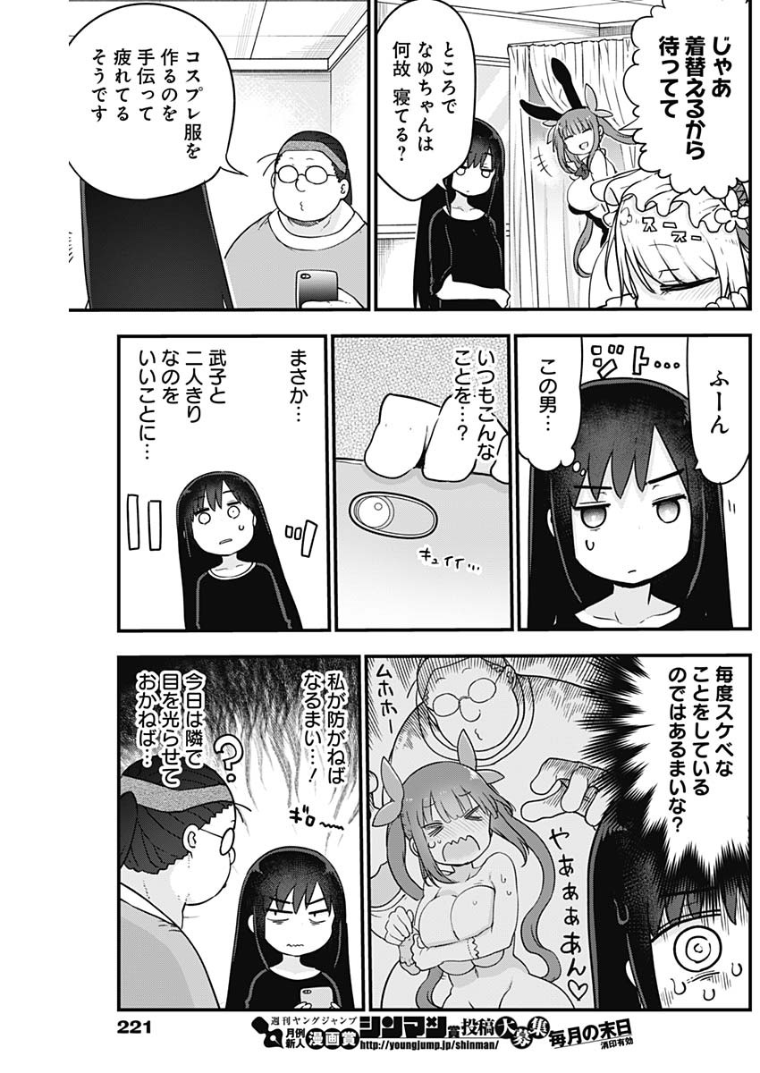 FUTARIBOCCHI NO OTACIR NO HIME - raw - Chapter 27 - https://jpdd.ccdd.to/JPDD/futaribocchinootacirnohime/149542/likyhr2pj4p.jpg