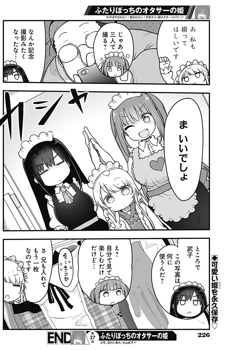 FUTARIBOCCHI NO OTACIR NO HIME - raw - Chapter 27 - https://jpdd.ccdd.to/JPDD/futaribocchinootacirnohime/149542/nvfbpw0fbrc.jpg