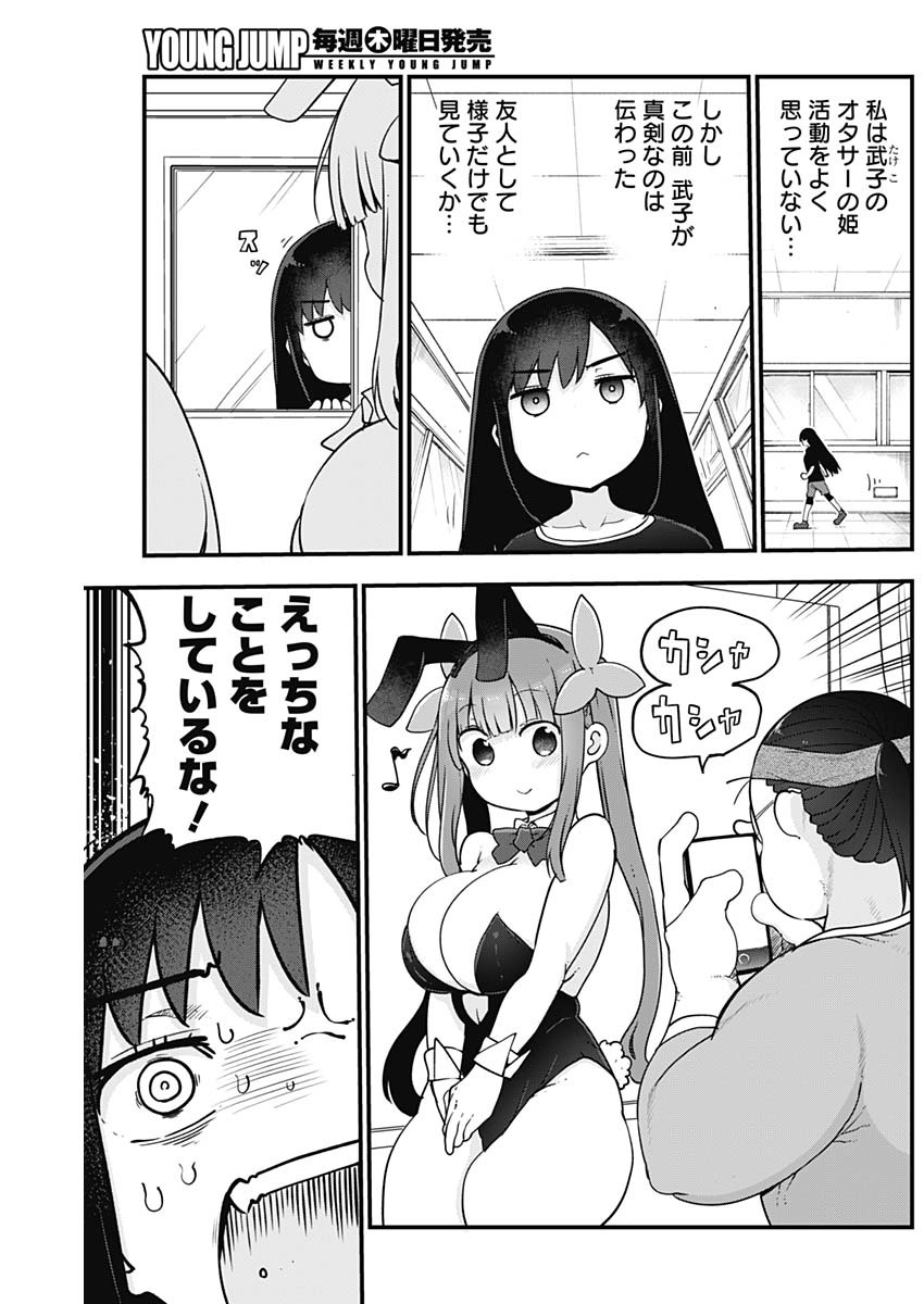 FUTARIBOCCHI NO OTACIR NO HIME - raw - Chapter 27 - https://jpdd.ccdd.to/JPDD/futaribocchinootacirnohime/149542/weytn1hu05o.jpg