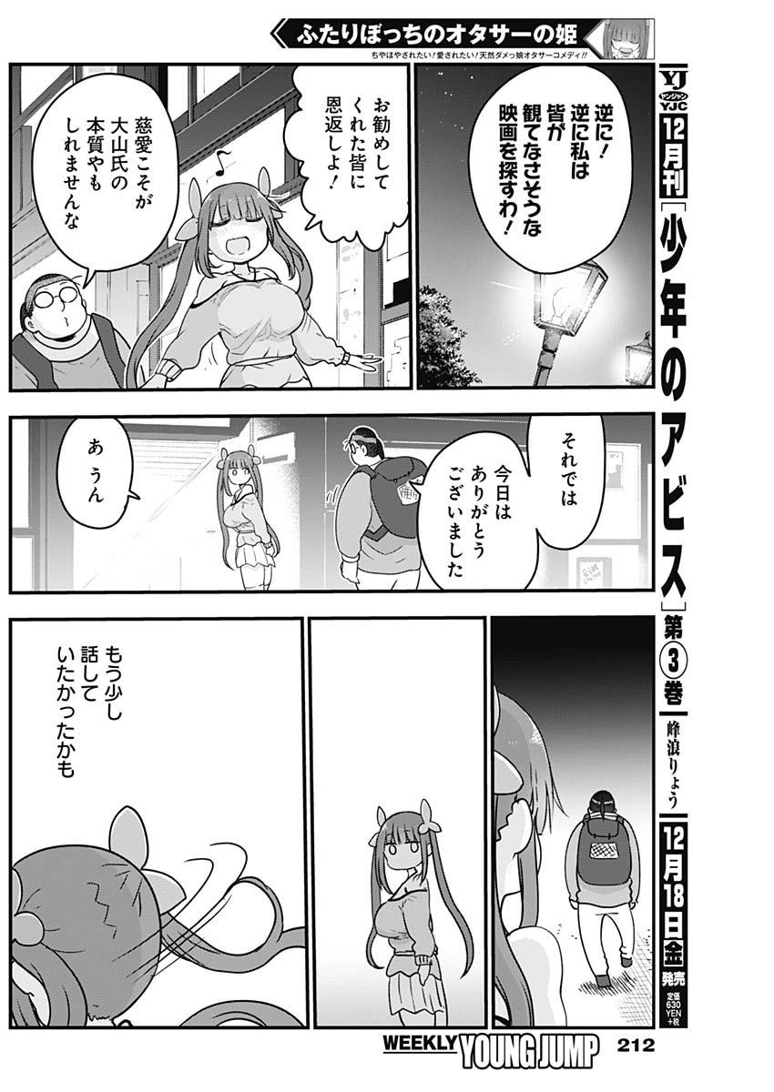 FUTARIBOCCHI NO OTACIR NO HIME - raw - Chapter 28 - https://jpdd.ccdd.to/JPDD/futaribocchinootacirnohime/150884/4rq31sevjvh.jpg