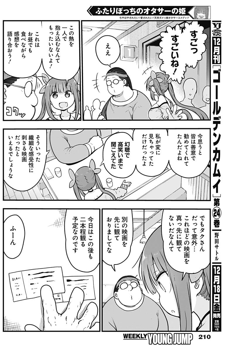 FUTARIBOCCHI NO OTACIR NO HIME - raw - Chapter 28 - https://jpdd.ccdd.to/JPDD/futaribocchinootacirnohime/150884/hl3rrjs4icd.jpg