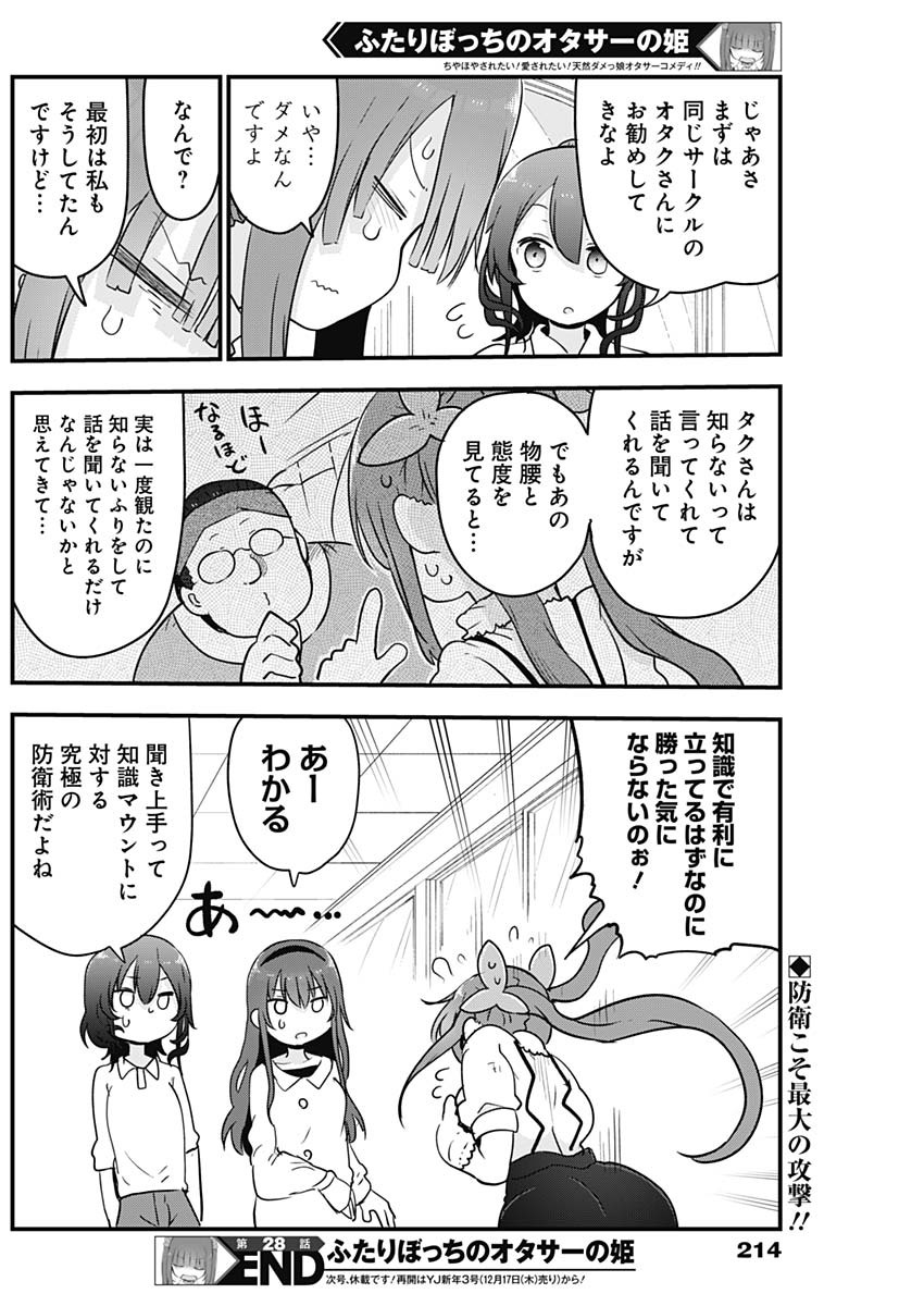 FUTARIBOCCHI NO OTACIR NO HIME - raw - Chapter 28 - https://jpdd.ccdd.to/JPDD/futaribocchinootacirnohime/150884/satvdyiaf10.jpg