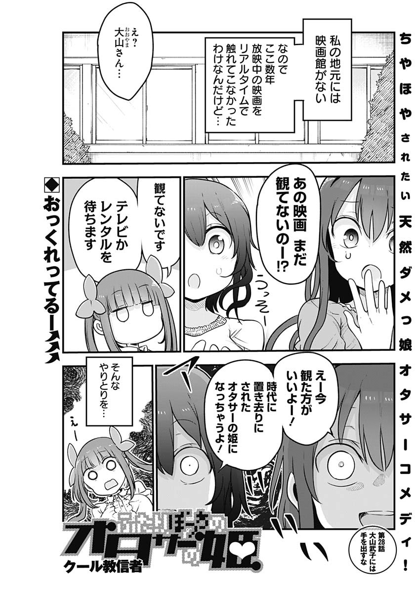 FUTARIBOCCHI NO OTACIR NO HIME - raw - Chapter 28 - https://jpdd.ccdd.to/JPDD/futaribocchinootacirnohime/150884/tutudvnpfgp.jpg