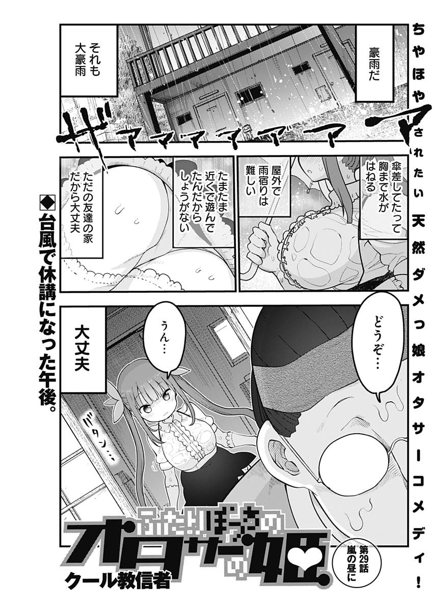 FUTARIBOCCHI NO OTACIR NO HIME - raw - Chapter 29 - https://jpdd.ccdd.to/JPDD/futaribocchinootacirnohime/152467/2q4ghhqliov.jpg