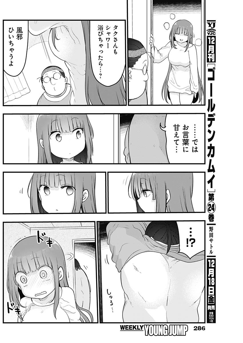 FUTARIBOCCHI NO OTACIR NO HIME - raw - Chapter 29 - https://jpdd.ccdd.to/JPDD/futaribocchinootacirnohime/152467/mazvc1lxakn.jpg