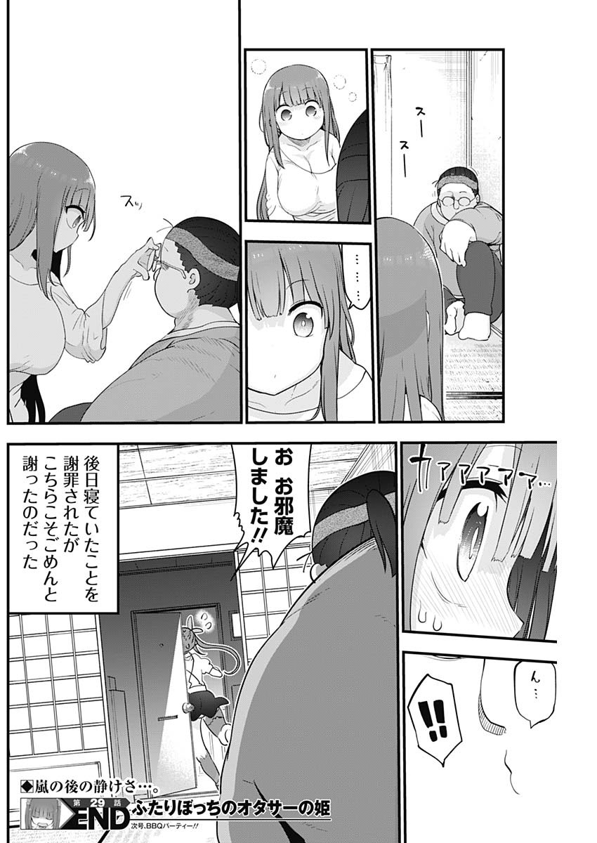 FUTARIBOCCHI NO OTACIR NO HIME - raw - Chapter 29 - https://jpdd.ccdd.to/JPDD/futaribocchinootacirnohime/152467/o4oyxqdnsgv.jpg