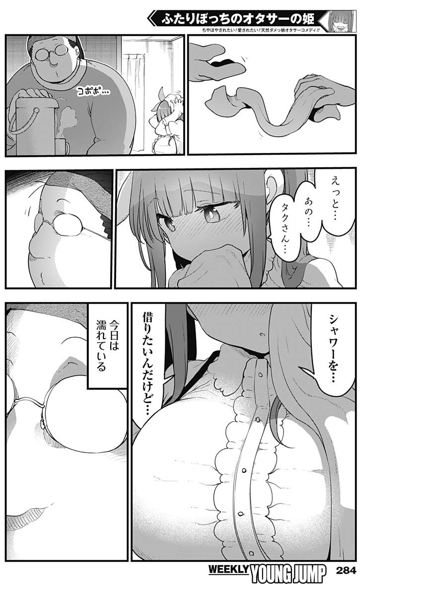 FUTARIBOCCHI NO OTACIR NO HIME - raw - Chapter 29 - https://jpdd.ccdd.to/JPDD/futaribocchinootacirnohime/152467/r3nypsvavue.jpg