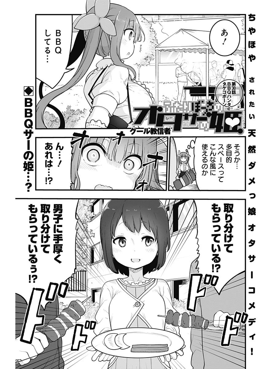 FUTARIBOCCHI NO OTACIR NO HIME - raw - Chapter 30 - https://jpdd.ccdd.to/JPDD/futaribocchinootacirnohime/153235/fpnom3pwiuj.jpg