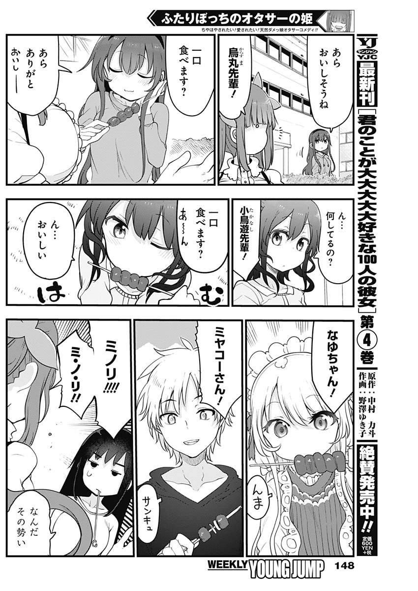 FUTARIBOCCHI NO OTACIR NO HIME - raw - Chapter 30 - https://jpdd.ccdd.to/JPDD/futaribocchinootacirnohime/153235/soaq5dbtas0.jpg