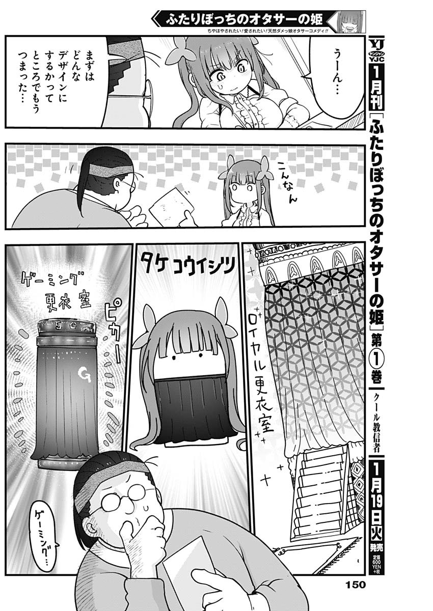 FUTARIBOCCHI NO OTACIR NO HIME - raw - Chapter 31 - https://jpdd.ccdd.to/JPDD/futaribocchinootacirnohime/154417/3oszr31v3jx.jpg