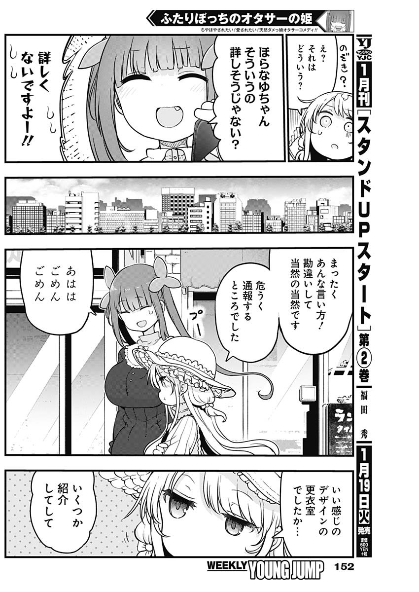 FUTARIBOCCHI NO OTACIR NO HIME - raw - Chapter 31 - https://jpdd.ccdd.to/JPDD/futaribocchinootacirnohime/154417/5vunu20uxxa.jpg
