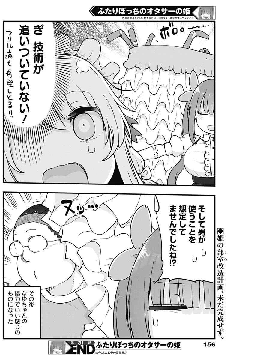 FUTARIBOCCHI NO OTACIR NO HIME - raw - Chapter 31 - https://jpdd.ccdd.to/JPDD/futaribocchinootacirnohime/154417/nqcoagieic2.jpg