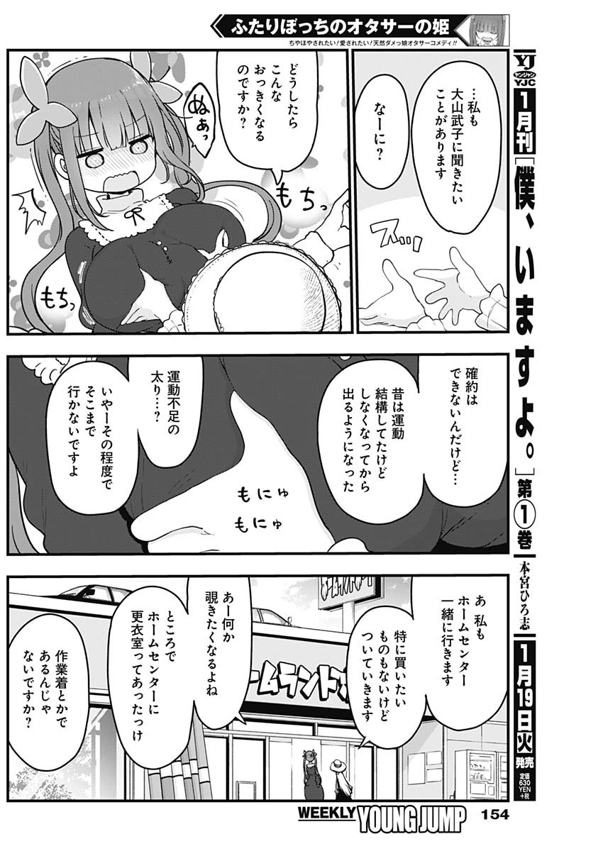 FUTARIBOCCHI NO OTACIR NO HIME - raw - Chapter 31 - https://jpdd.ccdd.to/JPDD/futaribocchinootacirnohime/154417/obgztegek11.jpg
