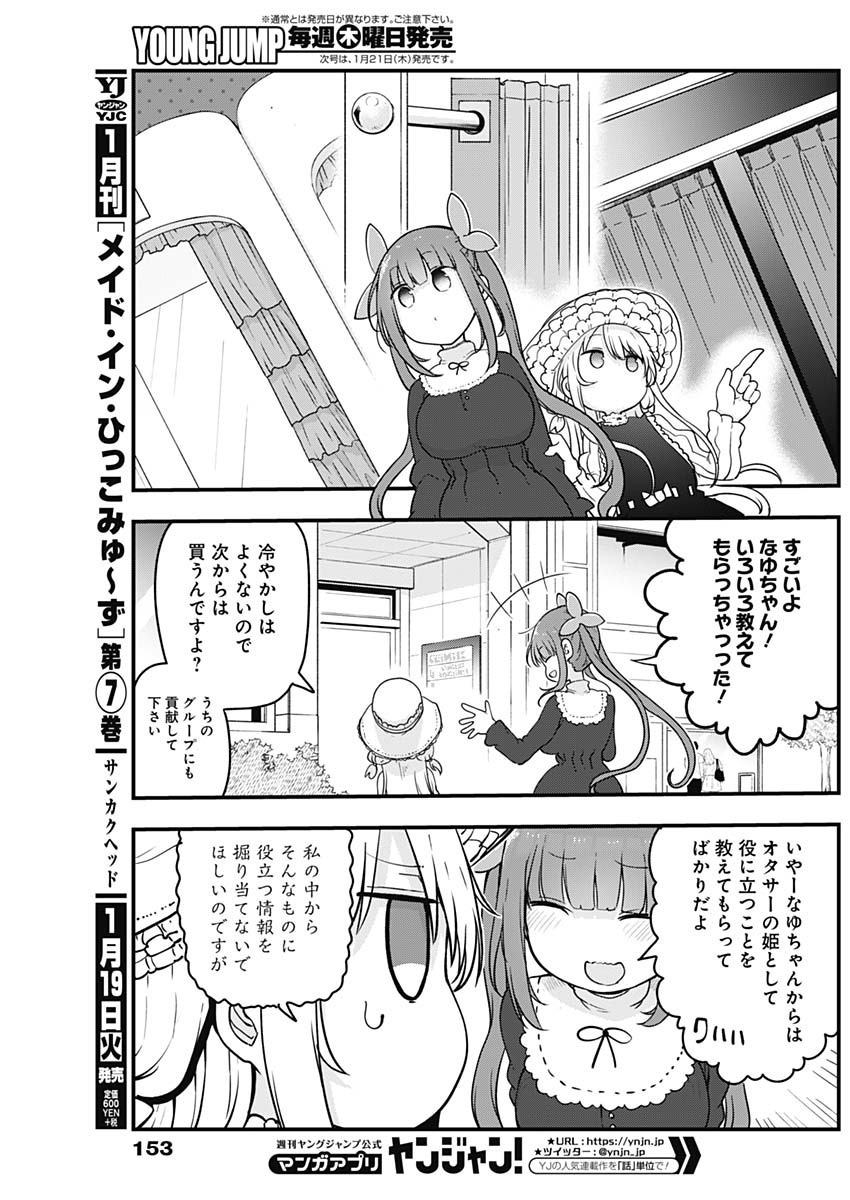 FUTARIBOCCHI NO OTACIR NO HIME - raw - Chapter 31 - https://jpdd.ccdd.to/JPDD/futaribocchinootacirnohime/154417/v0nt0nfs03b.jpg