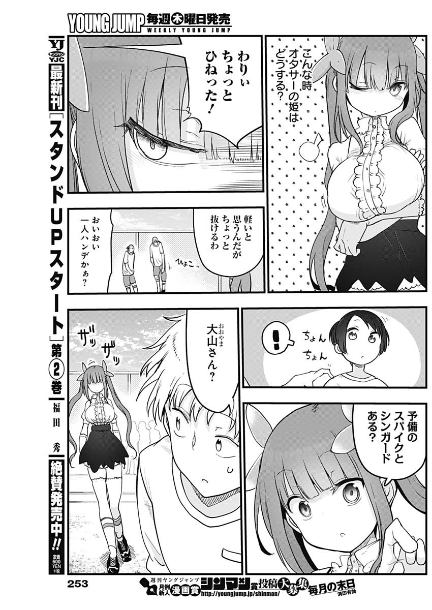 FUTARIBOCCHI NO OTACIR NO HIME - raw - Chapter 32 - https://jpdd.ccdd.to/JPDD/futaribocchinootacirnohime/155771/b5xagu545lf.jpg