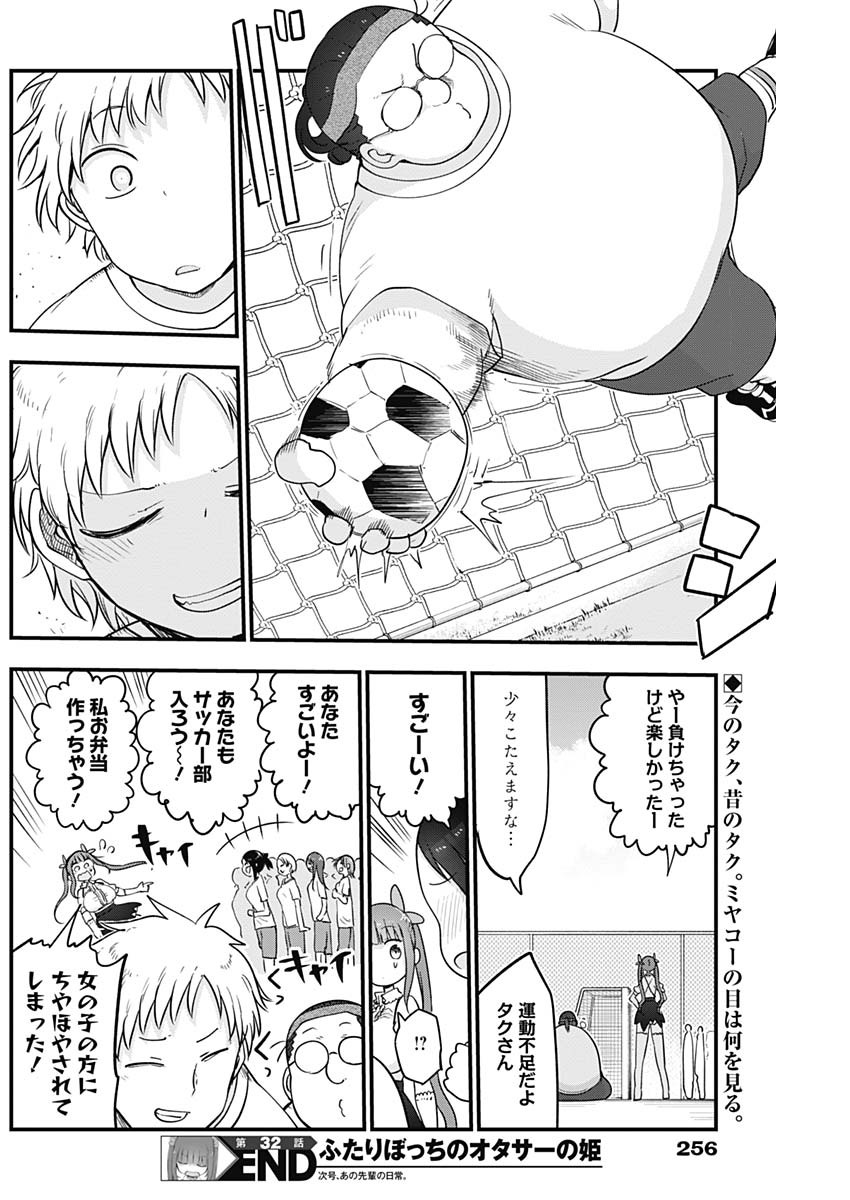 FUTARIBOCCHI NO OTACIR NO HIME - raw - Chapter 32 - https://jpdd.ccdd.to/JPDD/futaribocchinootacirnohime/155771/gexuky3tarc.jpg