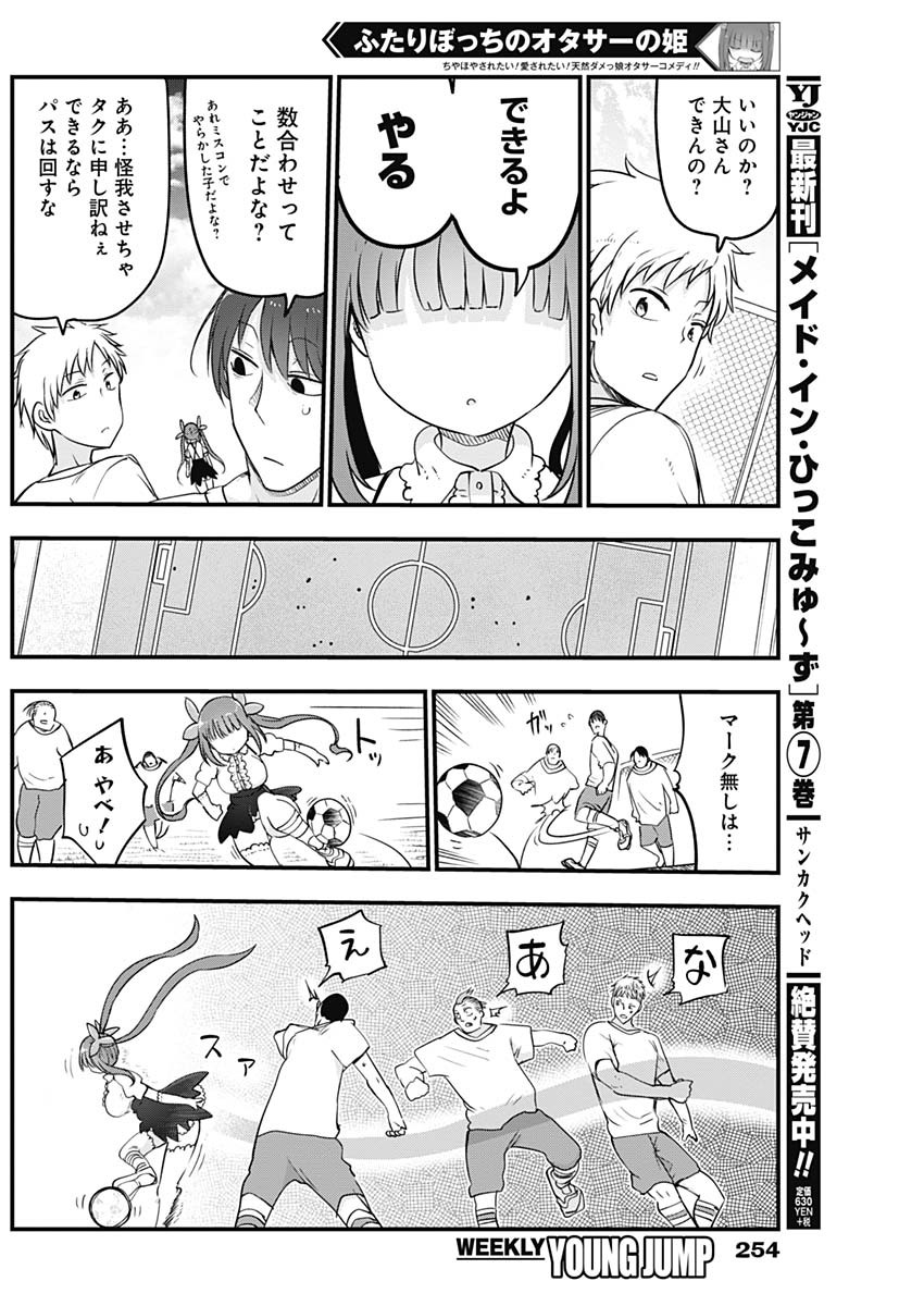 FUTARIBOCCHI NO OTACIR NO HIME - raw - Chapter 32 - https://jpdd.ccdd.to/JPDD/futaribocchinootacirnohime/155771/jp4nmia1dmq.jpg