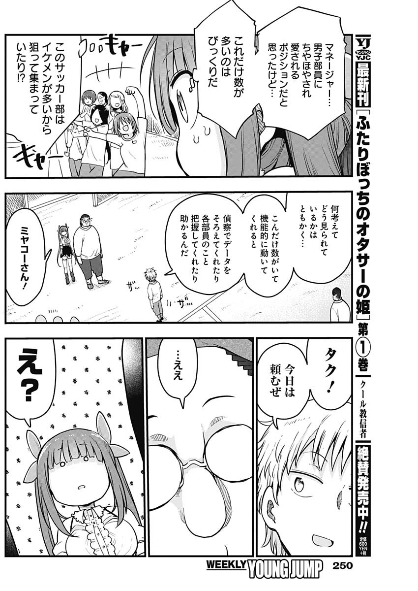 FUTARIBOCCHI NO OTACIR NO HIME - raw - Chapter 32 - https://jpdd.ccdd.to/JPDD/futaribocchinootacirnohime/155771/u0qf5uza5i2.jpg