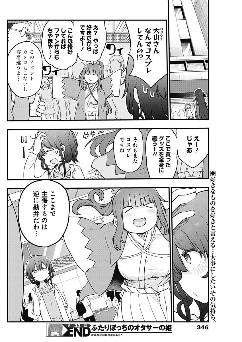 FUTARIBOCCHI NO OTACIR NO HIME - raw - Chapter 33 - https://jpdd.ccdd.to/JPDD/futaribocchinootacirnohime/156716/brj555r3ghm.jpg