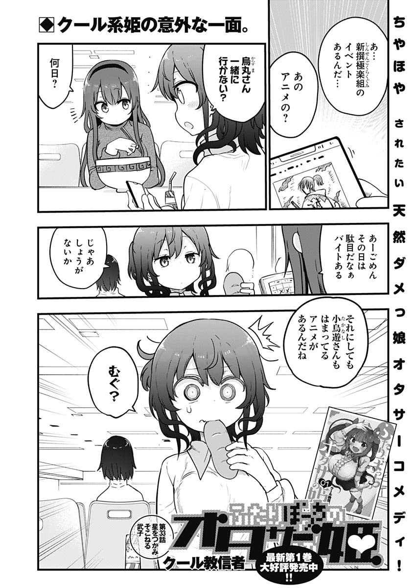 FUTARIBOCCHI NO OTACIR NO HIME - raw - Chapter 33 - https://jpdd.ccdd.to/JPDD/futaribocchinootacirnohime/156716/euccalr3jdi.jpg