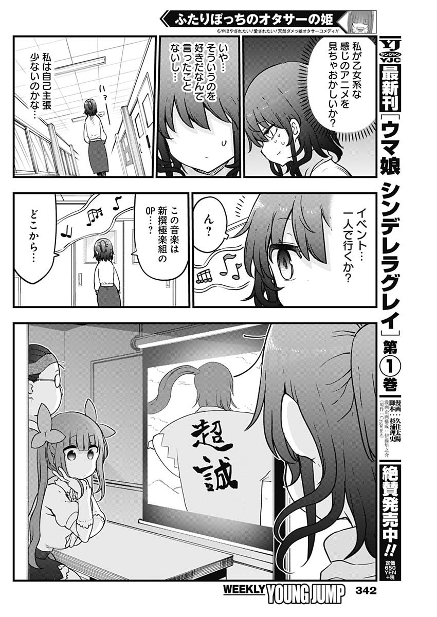 FUTARIBOCCHI NO OTACIR NO HIME - raw - Chapter 33 - https://jpdd.ccdd.to/JPDD/futaribocchinootacirnohime/156716/xzl3wcoaoa2.jpg