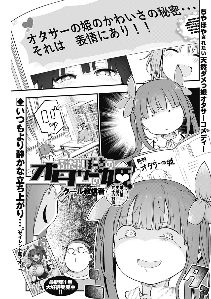 FUTARIBOCCHI NO OTACIR NO HIME - raw - Chapter 34 - https://jpdd.ccdd.to/JPDD/futaribocchinootacirnohime/157359/12h0wqkrz5o.jpg