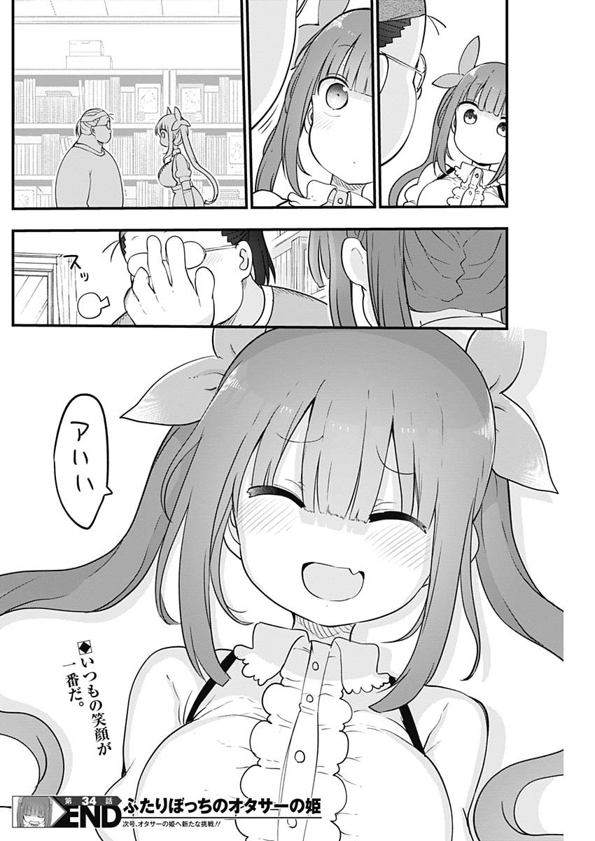 FUTARIBOCCHI NO OTACIR NO HIME - raw - Chapter 34 - https://jpdd.ccdd.to/JPDD/futaribocchinootacirnohime/157359/pfwpk0edwk5.jpg