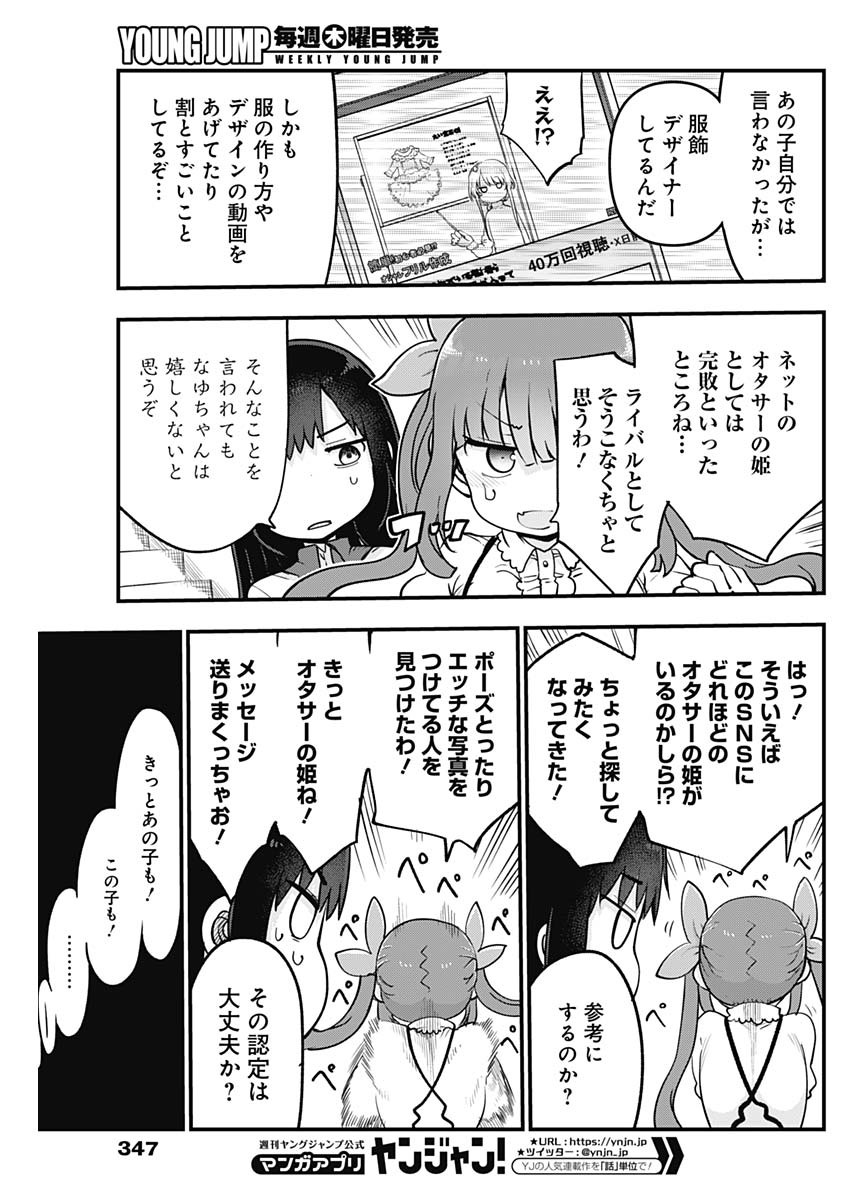 FUTARIBOCCHI NO OTACIR NO HIME - raw - Chapter 35 - https://jpdd.ccdd.to/JPDD/futaribocchinootacirnohime/158004/0yu0pfe4hgu.jpg